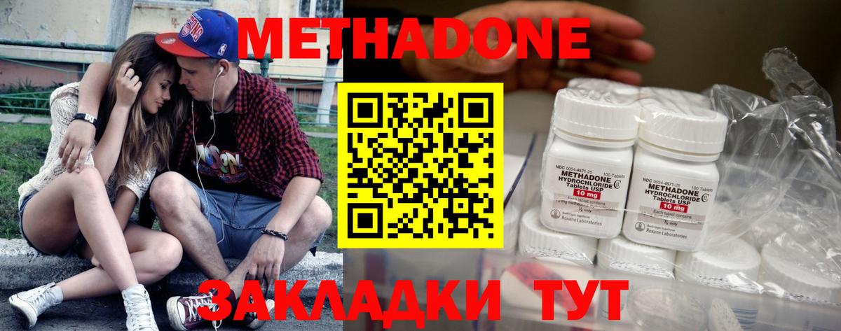 МЕТАДОН белоснежный  Вход с VPN  Метадон methadone  Петровск 
